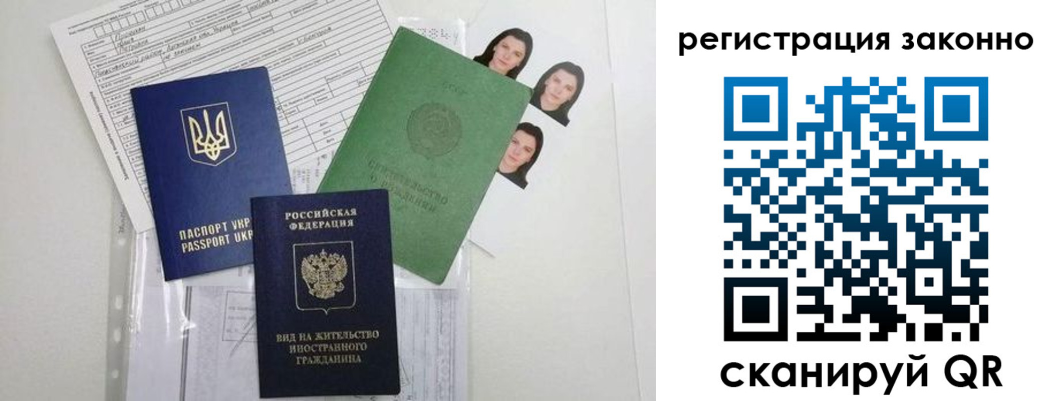 прописка в Белгороде