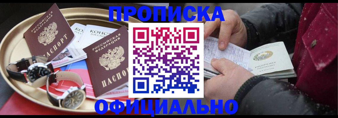 временная регистрация законно в Белгороде