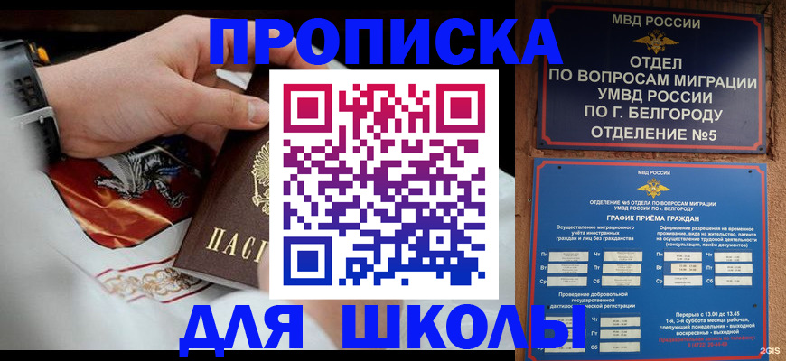 пропишу в квартире в Белгороде