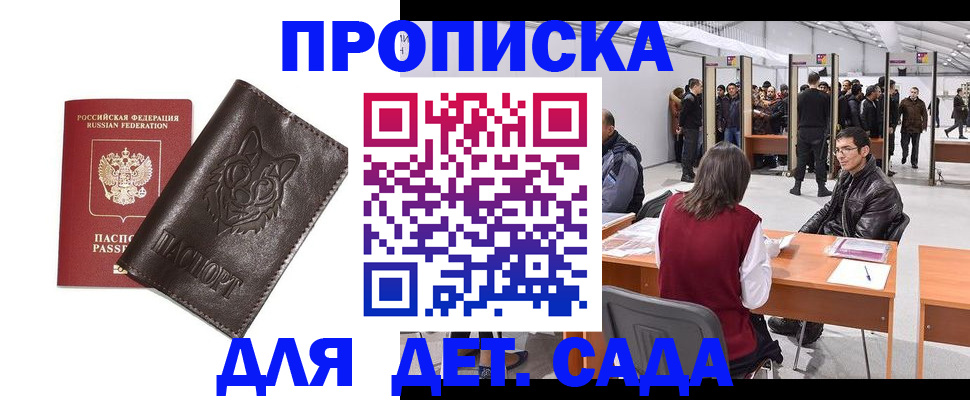 прописка штамп в Белгороде