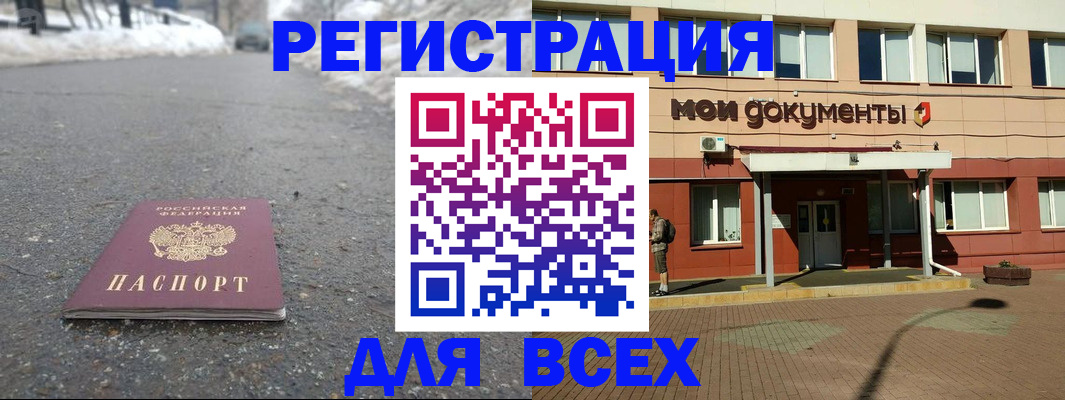 постоянная прописка в Белгороде