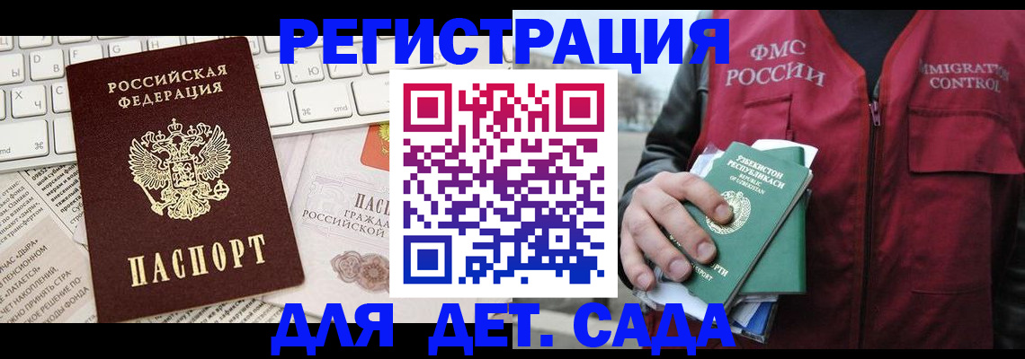 прописка в Белгороде